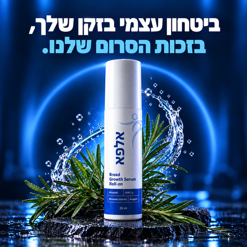 סרום אלפא לגידול זקן